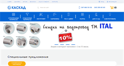 Desktop Screenshot of kaskad.biz.ua