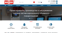 Desktop Screenshot of kaskad.net.ru