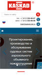 Mobile Screenshot of kaskad.net.ru