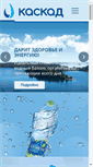 Mobile Screenshot of kaskad.by